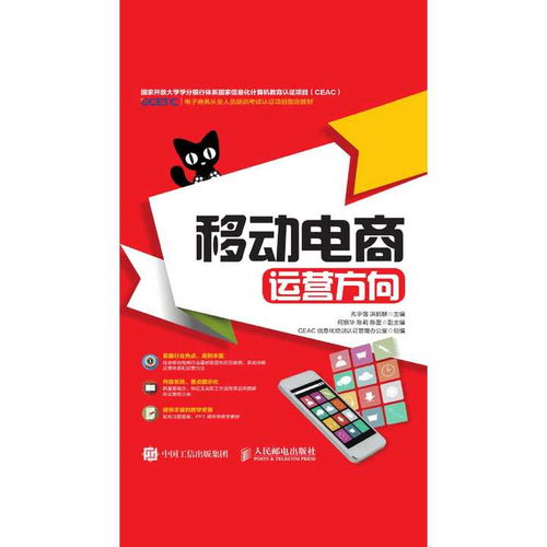 移動電商運營指南 從入門到精通的書籍與實踐策略